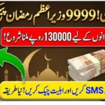 9999 PM Ramzan Package 13000 Check – How to Verify Eligibility by SMS (Complete Guide 2026)
