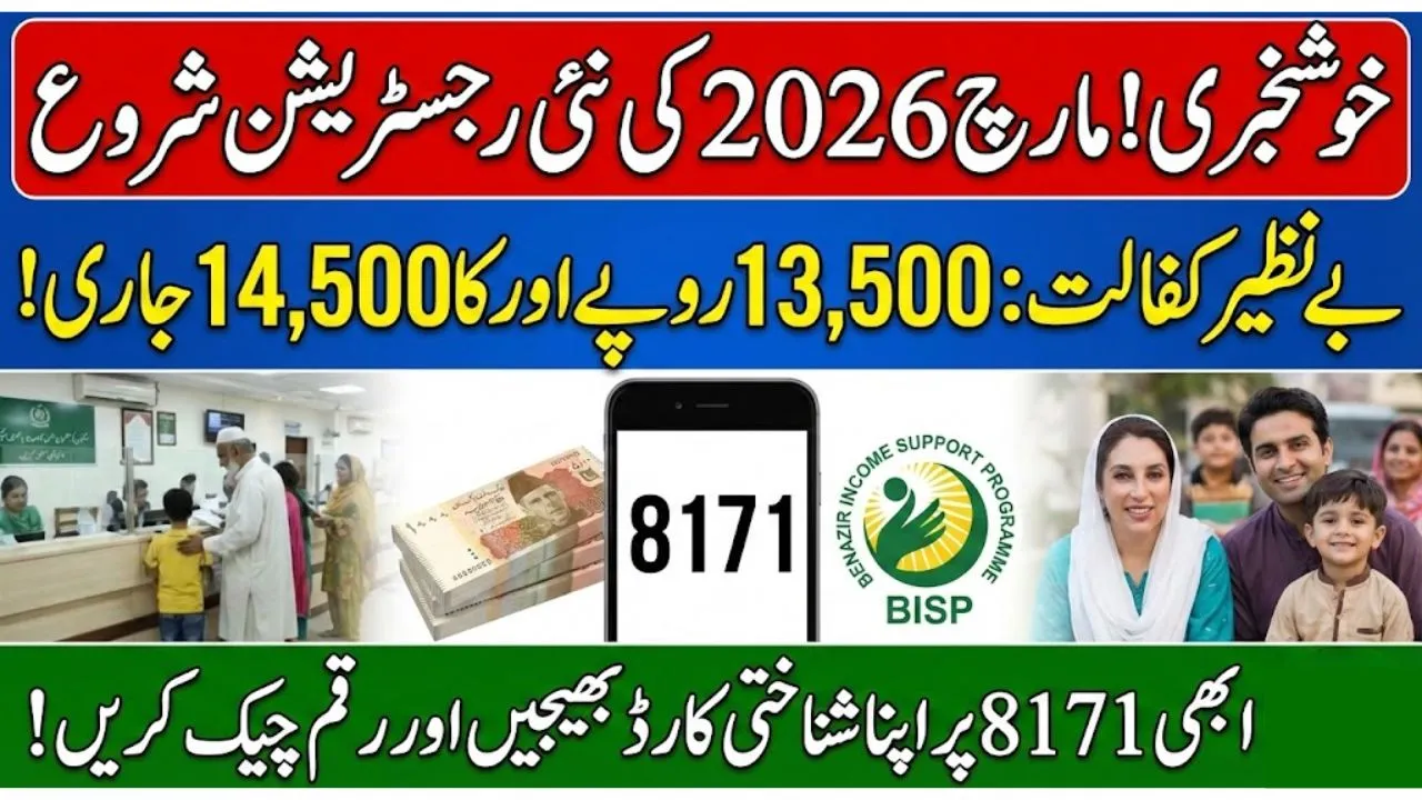 BISP 8171 New Registration March 2026 –Eligibility, Survey & 13,500 Payment