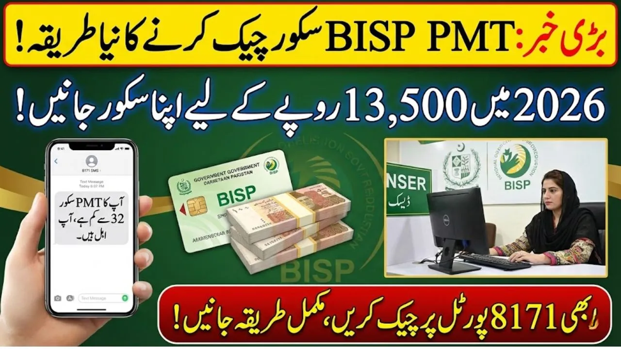 BISP PMT Score Check Online 2026 via 8171 Portal (Complete Guide)