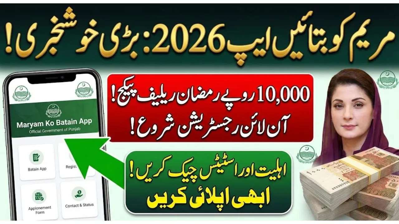 Maryam Ko Batain App 2026 – Rs. 10,000 Ramzan Relief Package Online Registration & Status Check